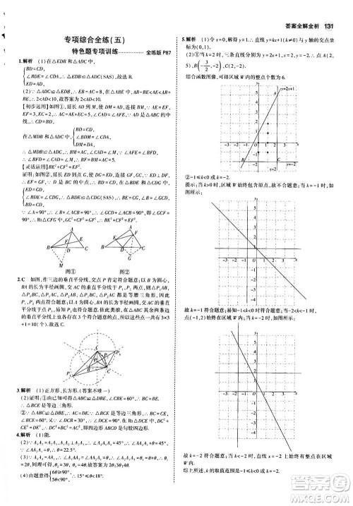 2020秋5年中考3年模拟全练版全解版初中数学八年级上册苏科版参考答案