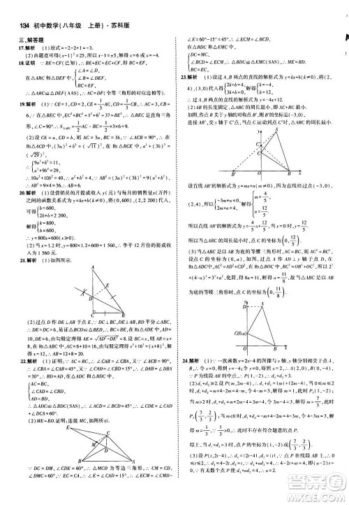 2020秋5年中考3年模拟全练版全解版初中数学八年级上册苏科版参考答案