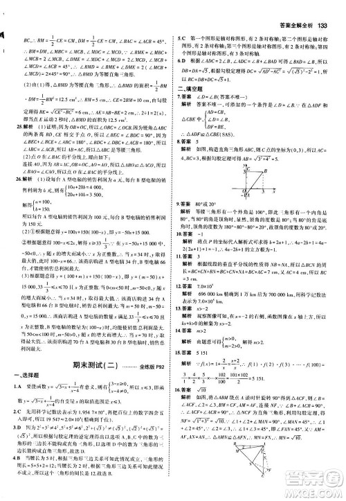 2020秋5年中考3年模拟全练版全解版初中数学八年级上册苏科版参考答案