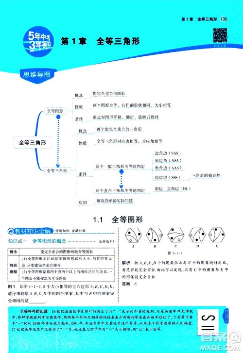 2020秋5年中考3年模拟全练版全解版初中数学八年级上册苏科版参考答案