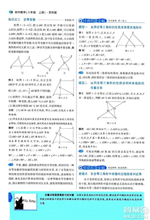 2020秋5年中考3年模拟全练版全解版初中数学八年级上册苏科版参考答案