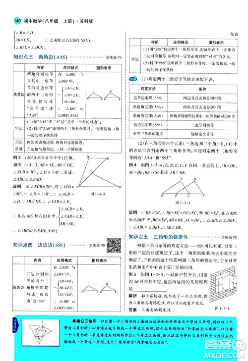 2020秋5年中考3年模拟全练版全解版初中数学八年级上册苏科版参考答案