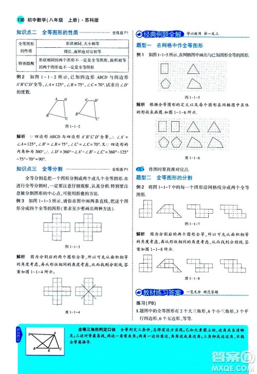 2020秋5年中考3年模拟全练版全解版初中数学八年级上册苏科版参考答案