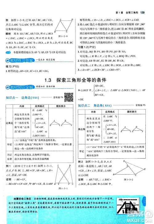 2020秋5年中考3年模拟全练版全解版初中数学八年级上册苏科版参考答案