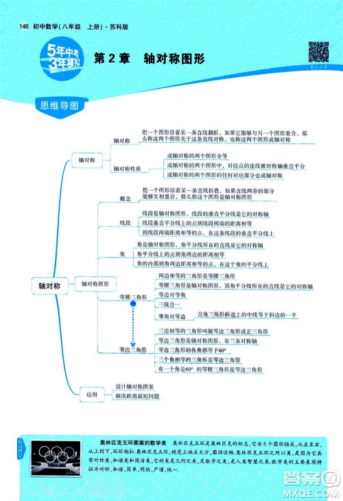 2020秋5年中考3年模拟全练版全解版初中数学八年级上册苏科版参考答案