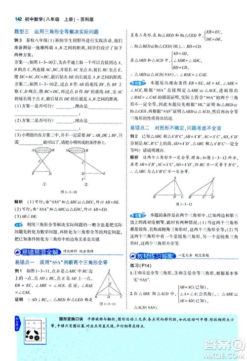 2020秋5年中考3年模拟全练版全解版初中数学八年级上册苏科版参考答案