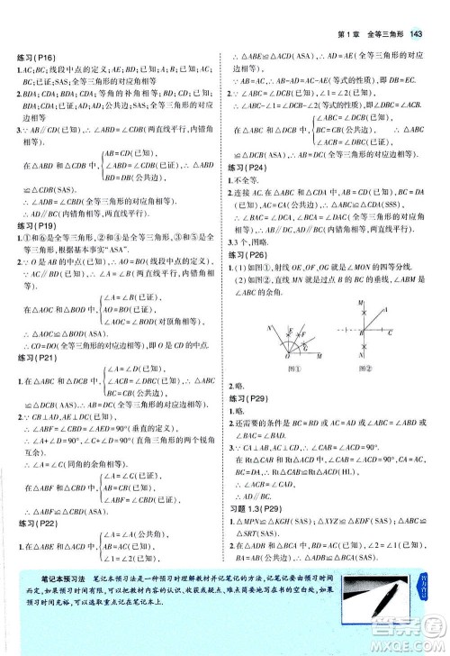 2020秋5年中考3年模拟全练版全解版初中数学八年级上册苏科版参考答案