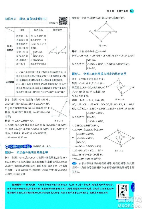 2020秋5年中考3年模拟全练版全解版初中数学八年级上册苏科版参考答案