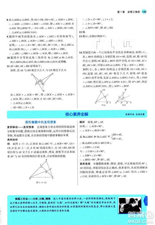 2020秋5年中考3年模拟全练版全解版初中数学八年级上册苏科版参考答案