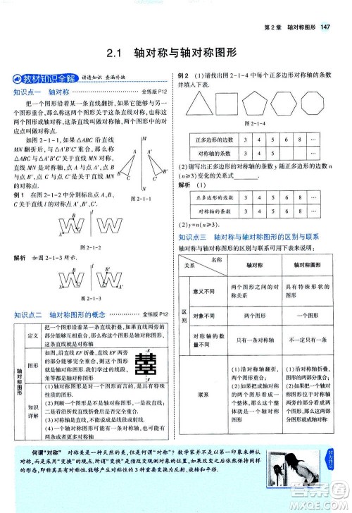 2020秋5年中考3年模拟全练版全解版初中数学八年级上册苏科版参考答案