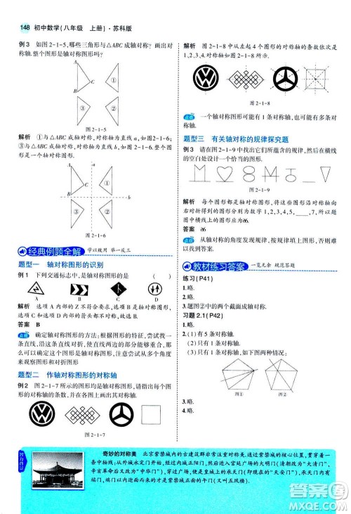 2020秋5年中考3年模拟全练版全解版初中数学八年级上册苏科版参考答案