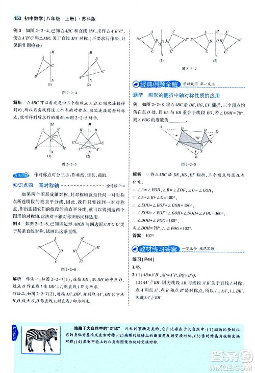 2020秋5年中考3年模拟全练版全解版初中数学八年级上册苏科版参考答案