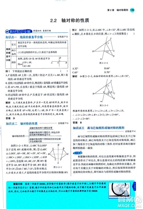 2020秋5年中考3年模拟全练版全解版初中数学八年级上册苏科版参考答案