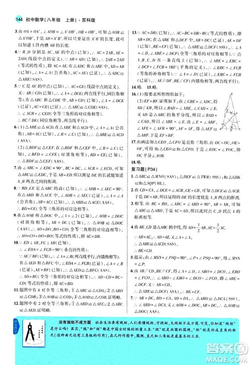 2020秋5年中考3年模拟全练版全解版初中数学八年级上册苏科版参考答案