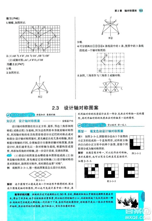 2020秋5年中考3年模拟全练版全解版初中数学八年级上册苏科版参考答案