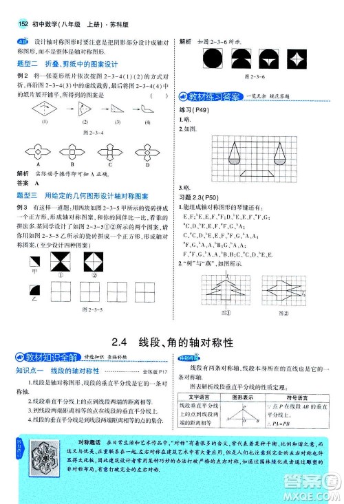 2020秋5年中考3年模拟全练版全解版初中数学八年级上册苏科版参考答案