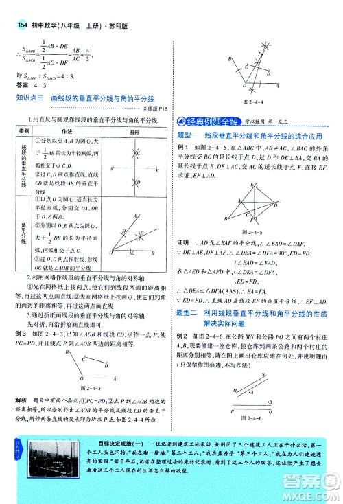 2020秋5年中考3年模拟全练版全解版初中数学八年级上册苏科版参考答案