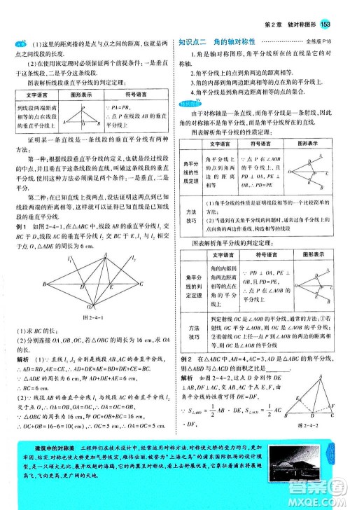 2020秋5年中考3年模拟全练版全解版初中数学八年级上册苏科版参考答案