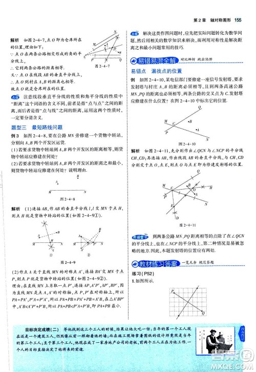 2020秋5年中考3年模拟全练版全解版初中数学八年级上册苏科版参考答案