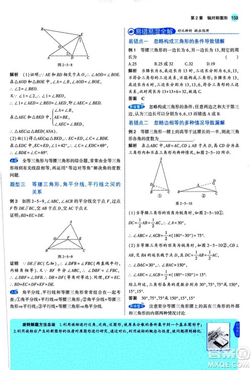 2020秋5年中考3年模拟全练版全解版初中数学八年级上册苏科版参考答案