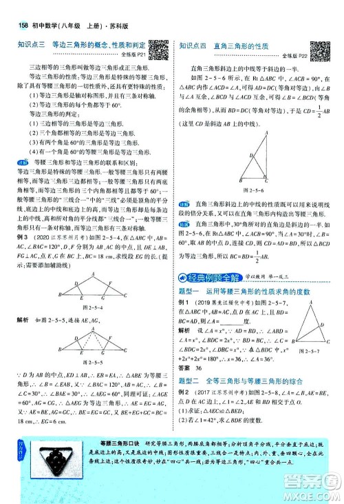 2020秋5年中考3年模拟全练版全解版初中数学八年级上册苏科版参考答案