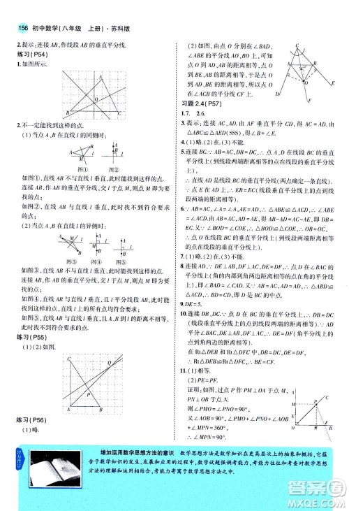 2020秋5年中考3年模拟全练版全解版初中数学八年级上册苏科版参考答案