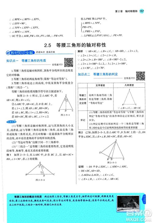 2020秋5年中考3年模拟全练版全解版初中数学八年级上册苏科版参考答案