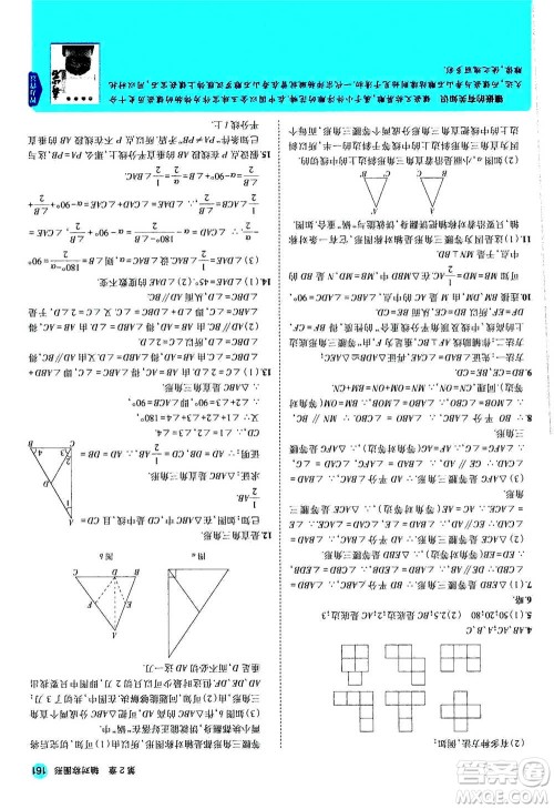 2020秋5年中考3年模拟全练版全解版初中数学八年级上册苏科版参考答案