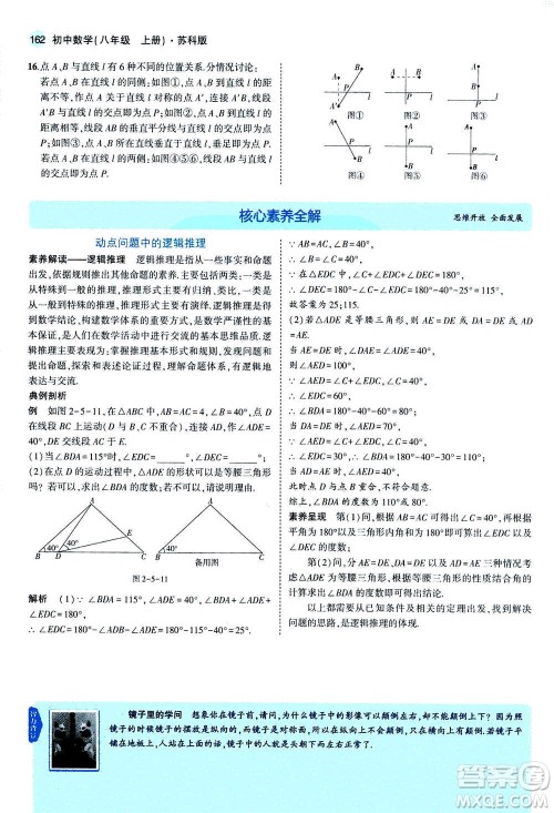 2020秋5年中考3年模拟全练版全解版初中数学八年级上册苏科版参考答案