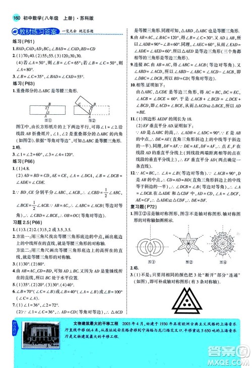 2020秋5年中考3年模拟全练版全解版初中数学八年级上册苏科版参考答案