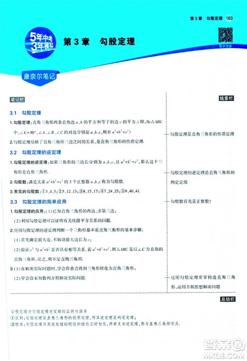 2020秋5年中考3年模拟全练版全解版初中数学八年级上册苏科版参考答案 2020秋5年中考3年模拟全练版全解版初中数学八年级上册苏科版参考答案