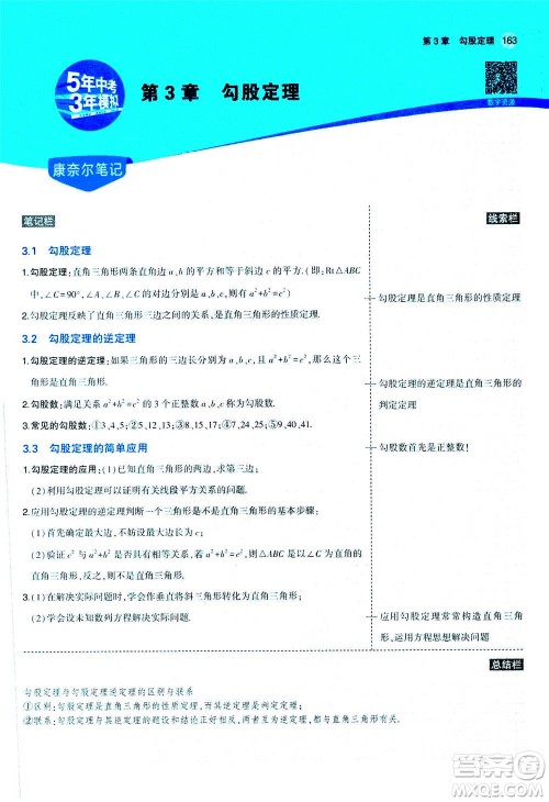 2020秋5年中考3年模拟全练版全解版初中数学八年级上册苏科版参考答案