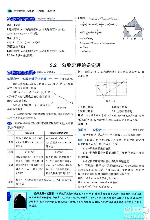 2020秋5年中考3年模拟全练版全解版初中数学八年级上册苏科版参考答案