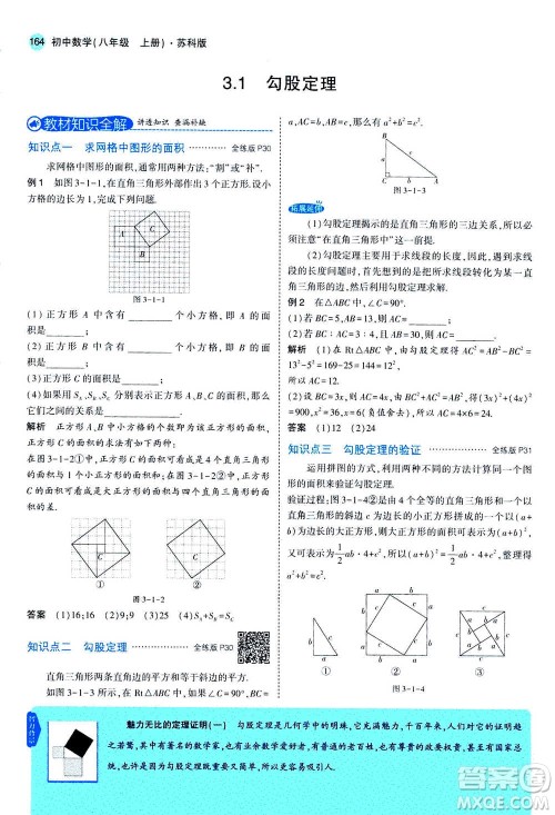 2020秋5年中考3年模拟全练版全解版初中数学八年级上册苏科版参考答案