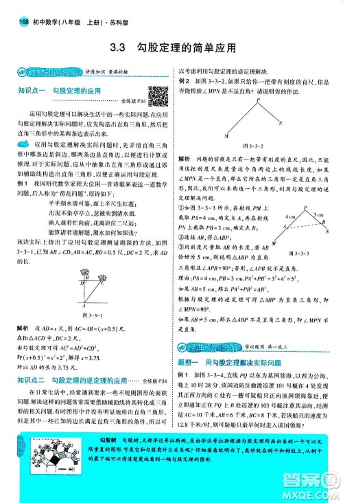 2020秋5年中考3年模拟全练版全解版初中数学八年级上册苏科版参考答案