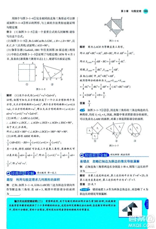 2020秋5年中考3年模拟全练版全解版初中数学八年级上册苏科版参考答案