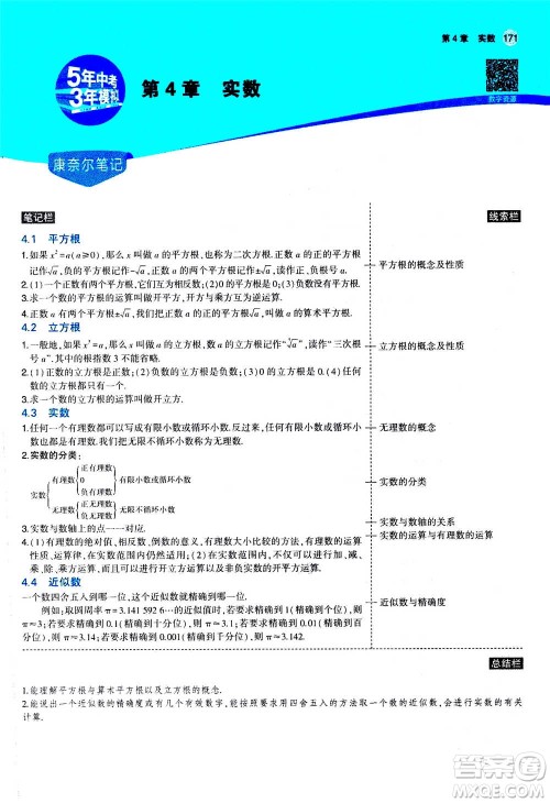 2020秋5年中考3年模拟全练版全解版初中数学八年级上册苏科版参考答案