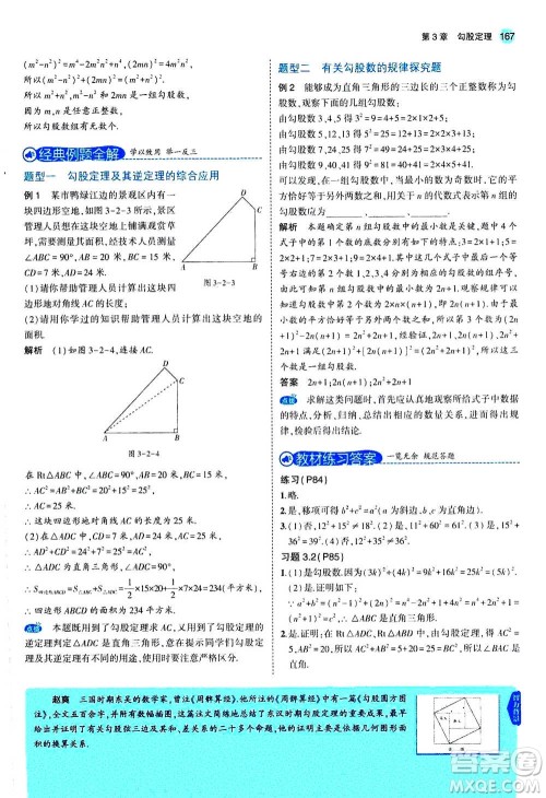 2020秋5年中考3年模拟全练版全解版初中数学八年级上册苏科版参考答案