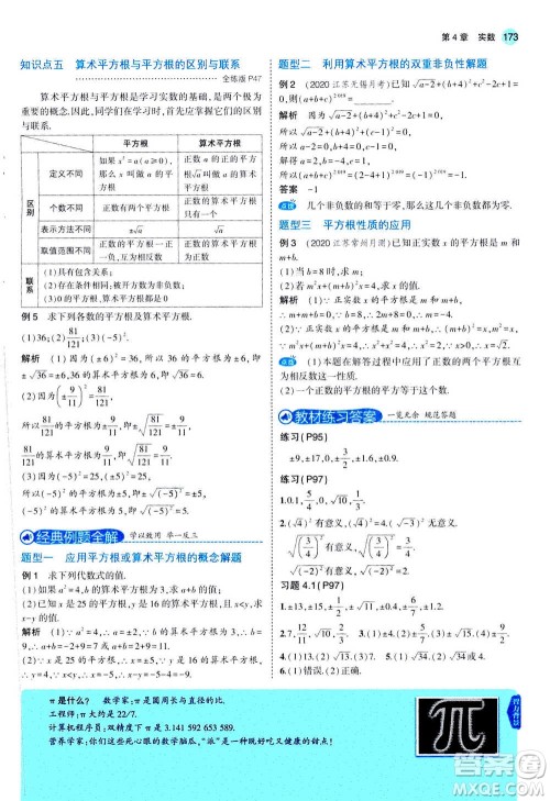 2020秋5年中考3年模拟全练版全解版初中数学八年级上册苏科版参考答案