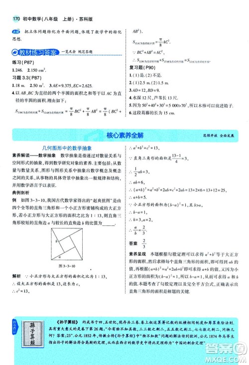 2020秋5年中考3年模拟全练版全解版初中数学八年级上册苏科版参考答案