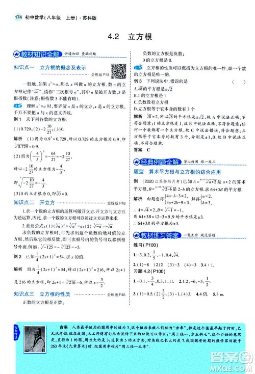 2020秋5年中考3年模拟全练版全解版初中数学八年级上册苏科版参考答案