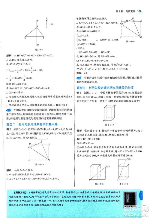 2020秋5年中考3年模拟全练版全解版初中数学八年级上册苏科版参考答案