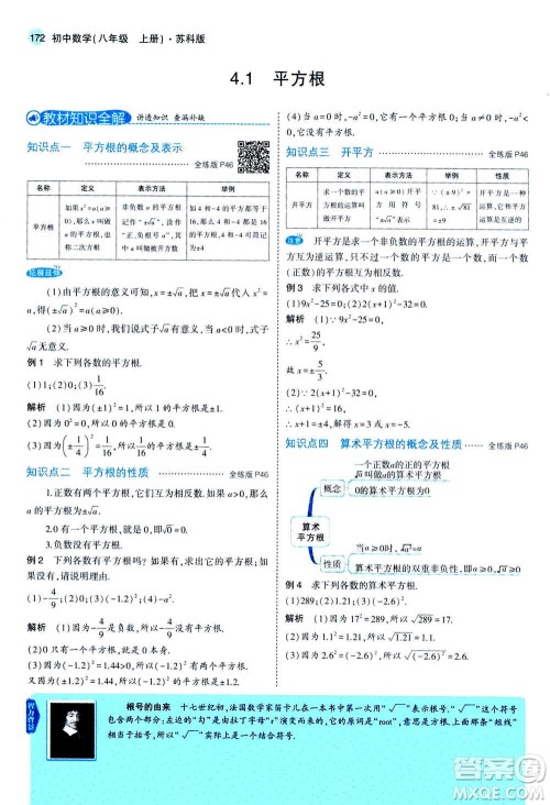 2020秋5年中考3年模拟全练版全解版初中数学八年级上册苏科版参考答案