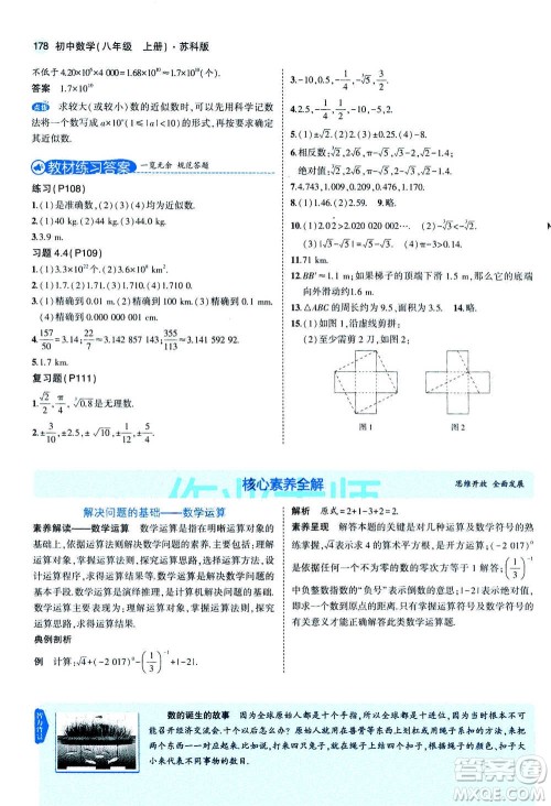 2020秋5年中考3年模拟全练版全解版初中数学八年级上册苏科版参考答案