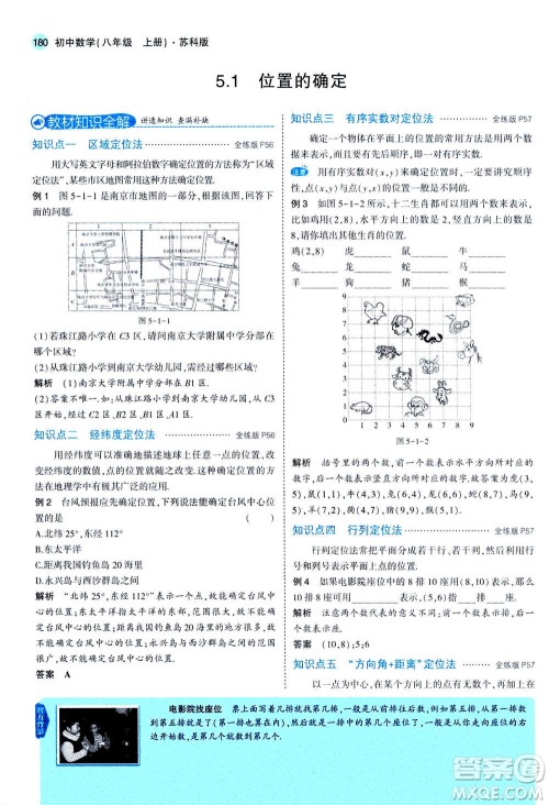 2020秋5年中考3年模拟全练版全解版初中数学八年级上册苏科版参考答案