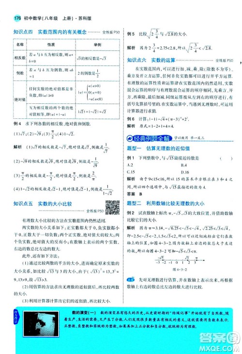 2020秋5年中考3年模拟全练版全解版初中数学八年级上册苏科版参考答案