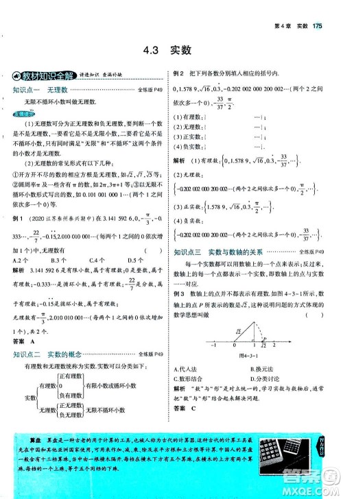 2020秋5年中考3年模拟全练版全解版初中数学八年级上册苏科版参考答案