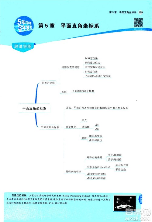 2020秋5年中考3年模拟全练版全解版初中数学八年级上册苏科版参考答案