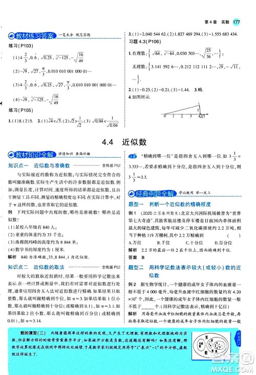 2020秋5年中考3年模拟全练版全解版初中数学八年级上册苏科版参考答案