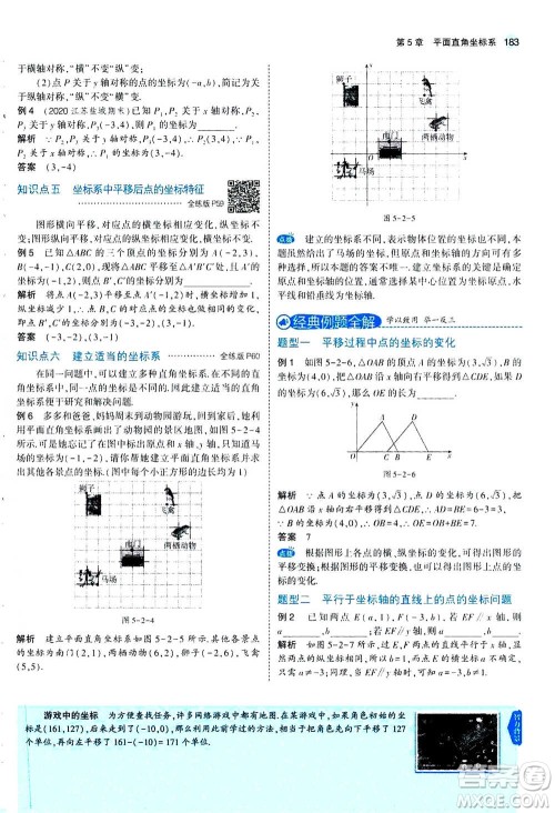 2020秋5年中考3年模拟全练版全解版初中数学八年级上册苏科版参考答案